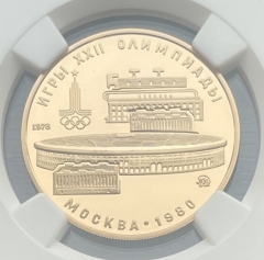 Золотая монета 100 рублей "Стадион имени Ленина в Москве" Лужники 1978г. ММД В слабе NGC PROOF 69 ULTRA CAMEO